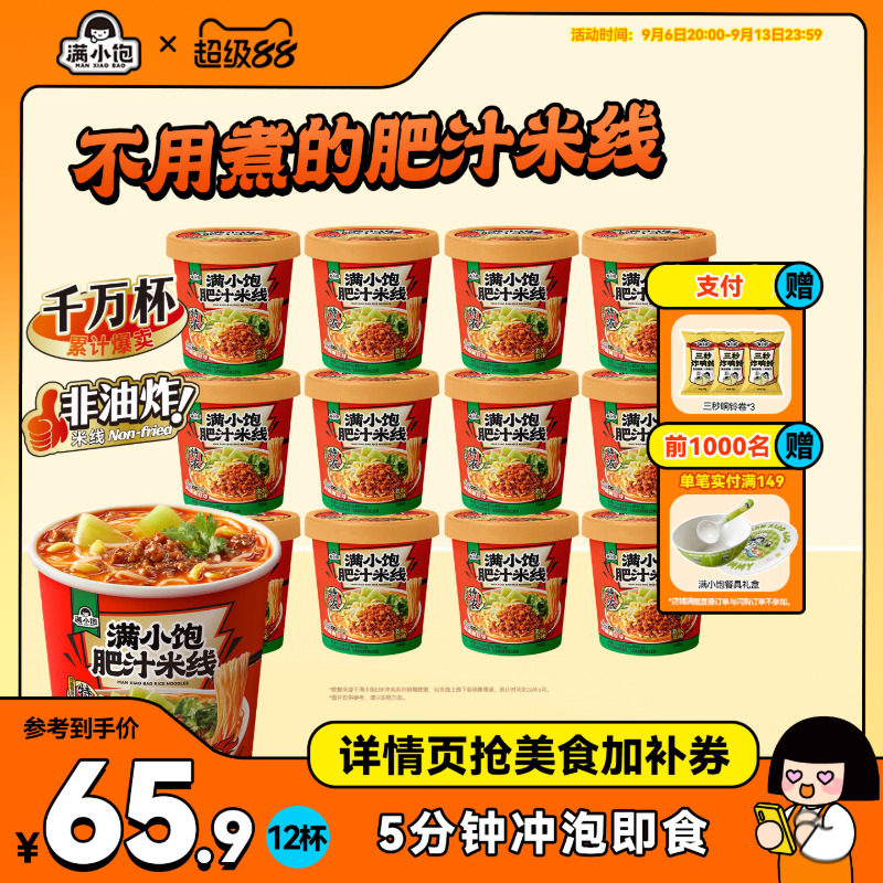 【整箱囤货】满小饱肥汁米线贵州酸汤粉米粉酸辣粉桶装方便面泡面图片