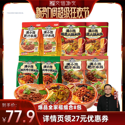 5分钟冲泡即食 激酸激辣 九级酸辣 店铺爆款