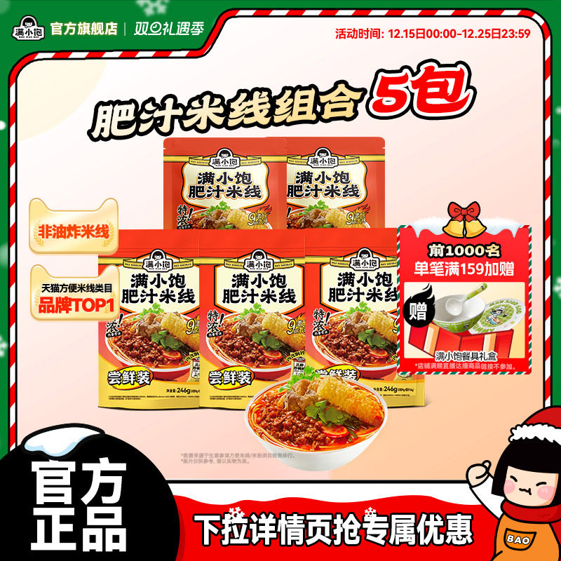 5.8/袋满小饱肥汁米线 下拉秒莎含贈6袋35.3元 需叠3随机 线下一包19.9！ - 线报酷