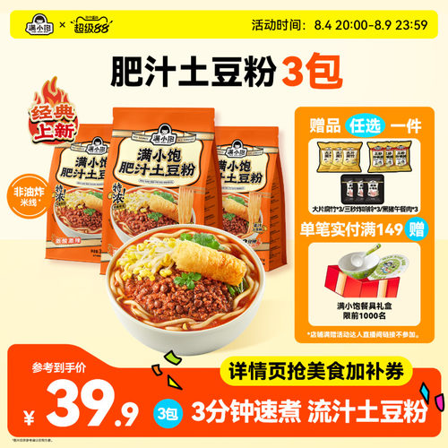 满小饱肥汁土豆粉砂锅土豆粉粉丝
