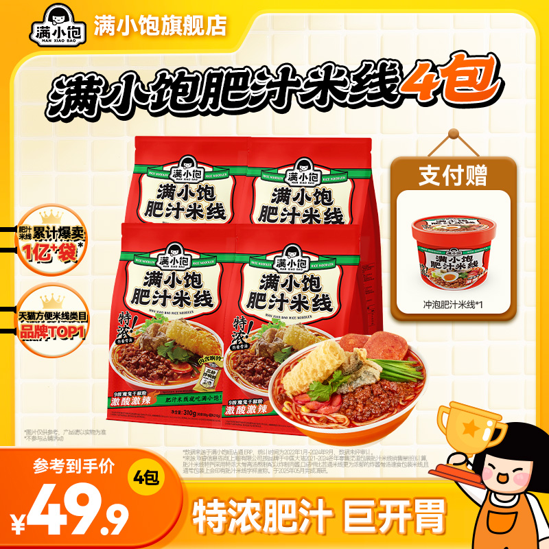 直播专属满小饱肥汁米线激酸激辣