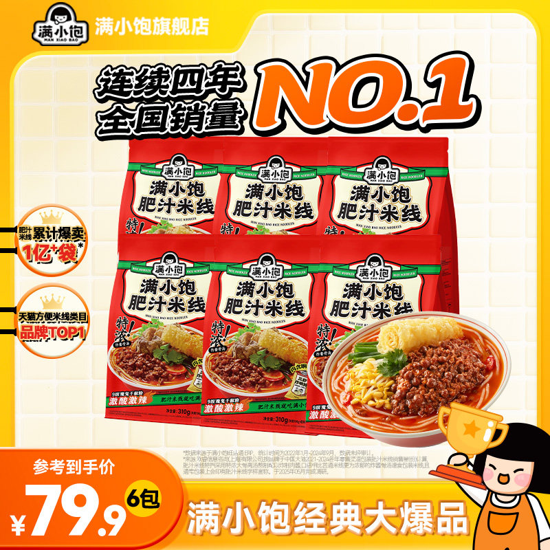 【全网爆款】满小饱肥汁米线速食食品螺蛳粉夜宵方便米粉酸辣粉丝