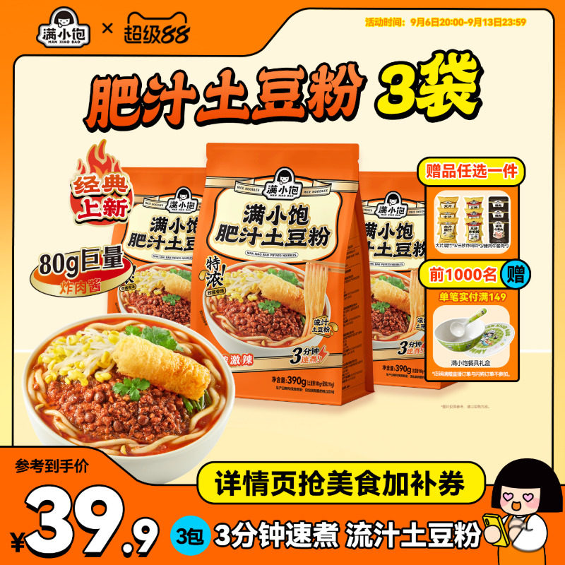 满小饱肥汁土豆粉砂锅土豆粉粉丝图片