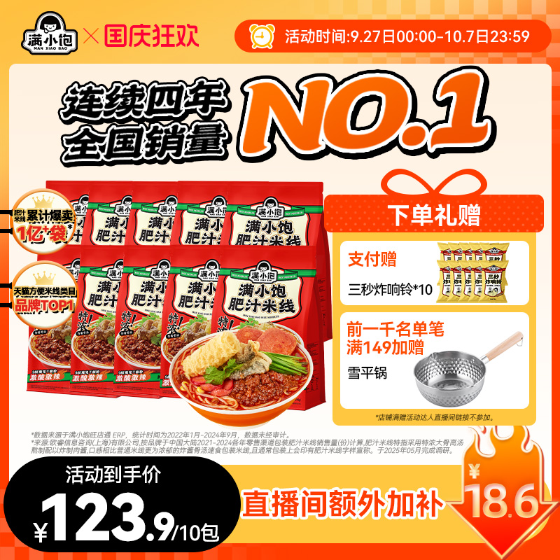 满小饱肥汁米线米粉旗舰店速食面