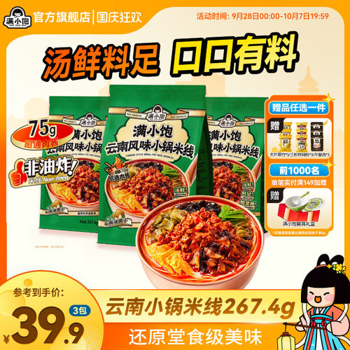 满小饱云南酸菜小锅米线赠午餐肉