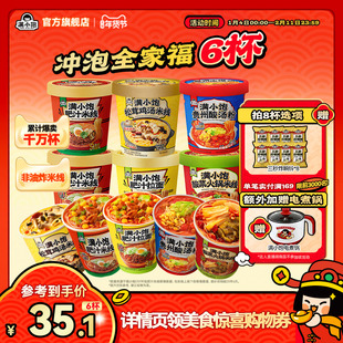 【冲泡全家福】满小饱肥汁米线螺蛳米粉酸辣粉拉面泡面桶装方便面