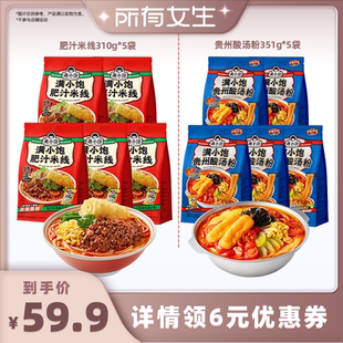 5袋 满小饱肥汁米线310g 酸汤粉351g 所有女生直播间