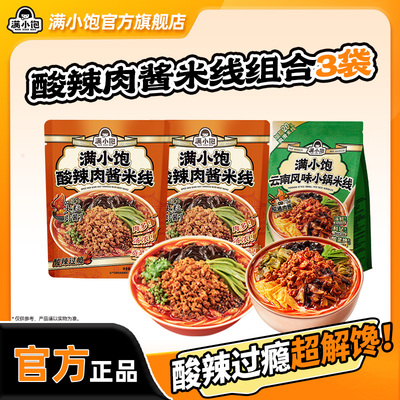 满小饱酸辣肉酱米线大粒肉酱米线