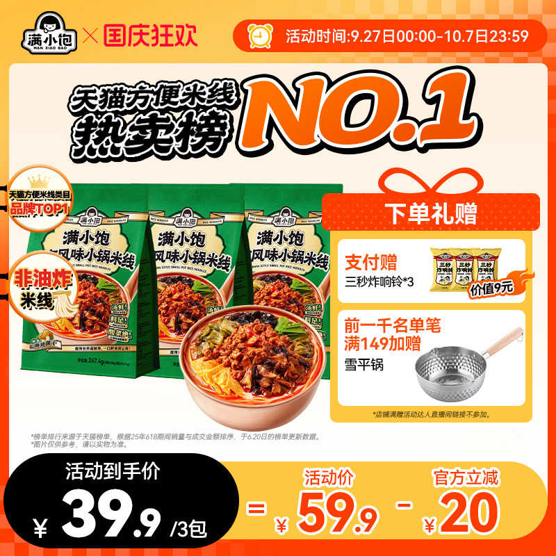 满小饱云南地道风味小锅米线米粉
