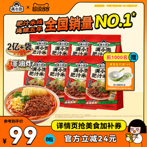 满小饱肥汁米线310g激酸激辣