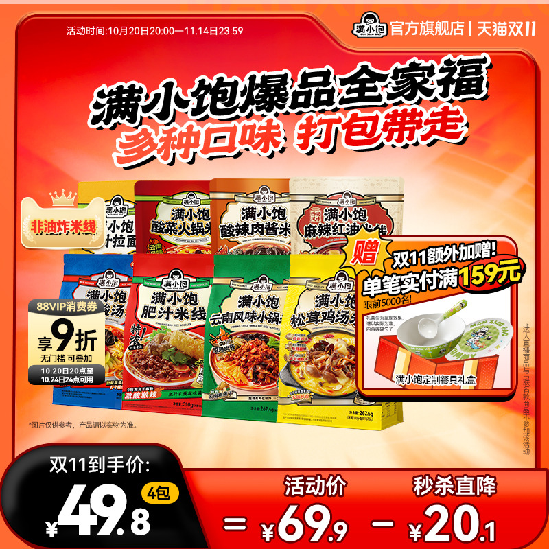 满小饱肥汁米线鸡汤米线酸辣粉