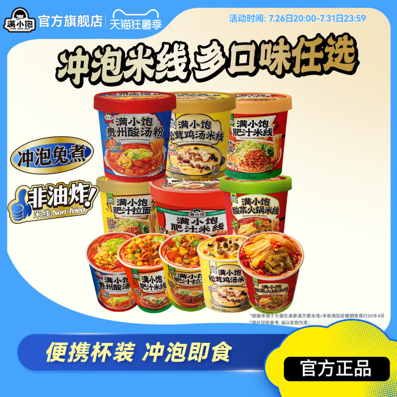 满小饱免煮版冲泡肥汁拉面酸辣粉