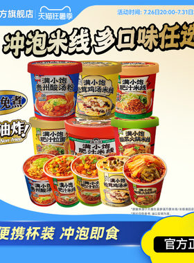 满小饱免煮版冲泡肥汁拉面酸辣粉