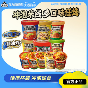【活动专属】满小饱冲泡肥汁米线贵州酸汤粉酸菜米线鸡汤米线任选