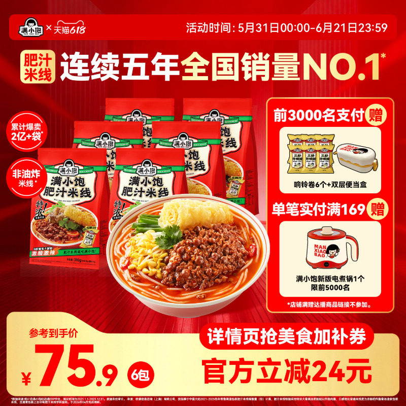 【官方正品】满小饱肥汁米线米粉螺蛳粉酸辣粉速食小满小宝旗舰店