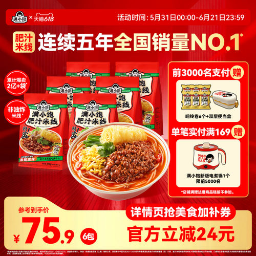 【官方正品】满小饱肥汁米线米粉