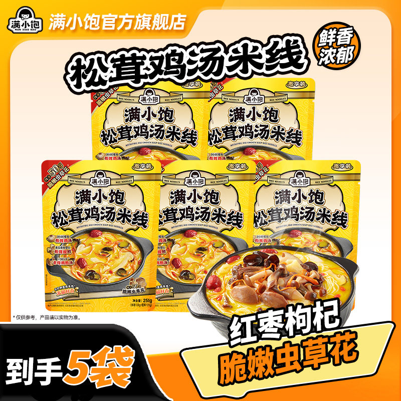 满小饱米线松茸鸡汤米线5袋
