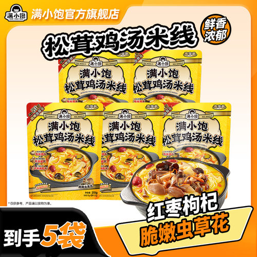 满小饱米线松茸鸡汤米线5袋