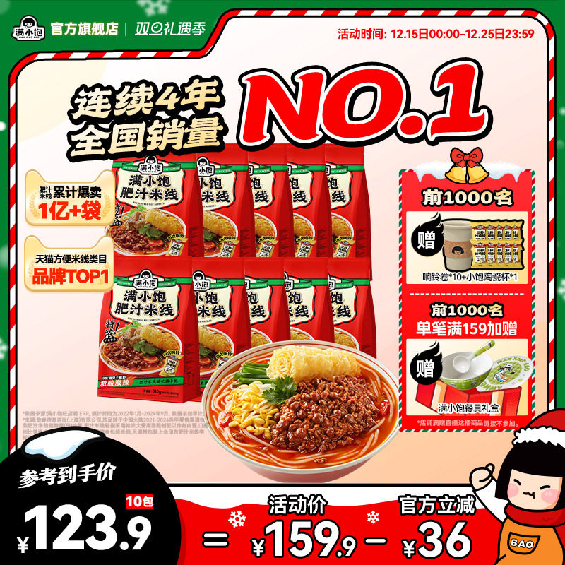 满小饱肥汁米线米粉旗舰店速食面