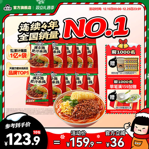 满小饱肥汁米线米粉旗舰店速食面