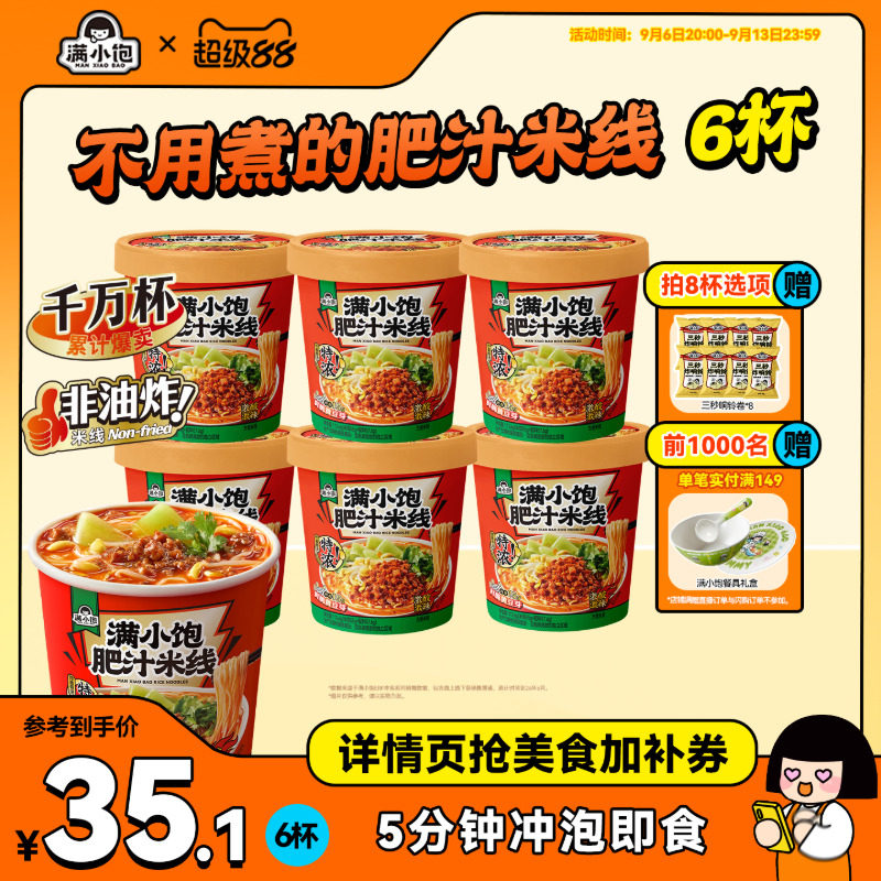 满小饱冲泡肥汁米线免煮酸辣粉图片