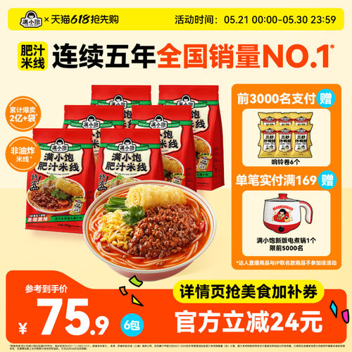 【官方正品】满小饱肥汁米线米粉