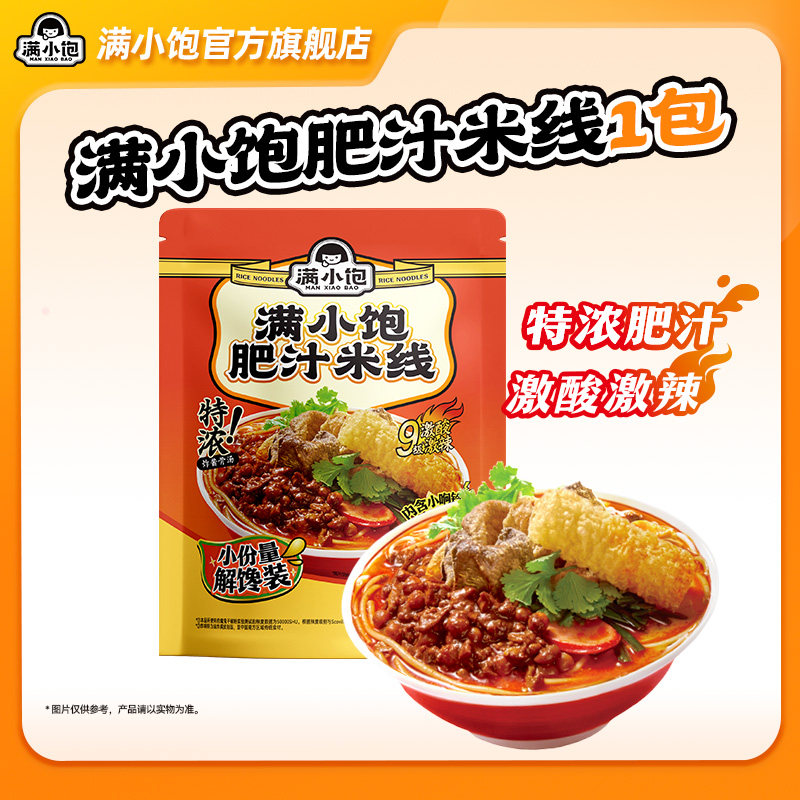 【秒杀】满小饱肥汁米线解馋装220g*1袋速食食品米线米粉酸辣粉