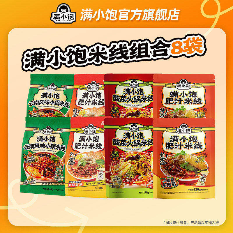【付定！】满小饱米线爆品8袋,粮油调味/速食/干货/烘焙,方便米线/米粉,淘宝优惠券,粉丝福利购,淘宝优惠卷