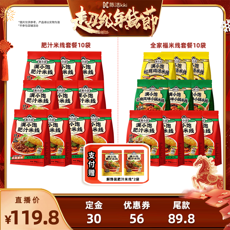 【k姐推荐】满小饱全家福米线组合10袋赠解馋装220g*2,粮油调味/速食/干货/烘焙,方便米线/米粉,淘宝优惠券,粉丝福利购,淘宝优惠卷
