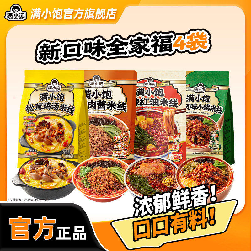 【新品全家福4袋】满小饱松茸鸡汤米线速煮细米线6种菌菇6重鲜香