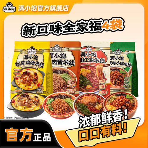 满小饱新品松茸鸡汤米线组合装