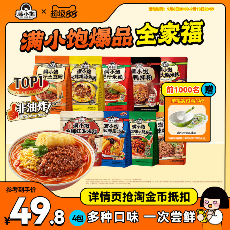 满小饱全家福肥汁米线鸡汤米线图片