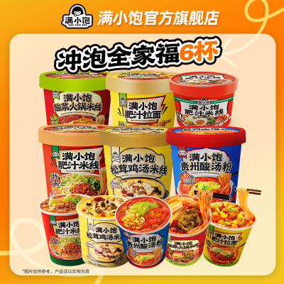满小饱冲泡肥汁米线不用煮的米线