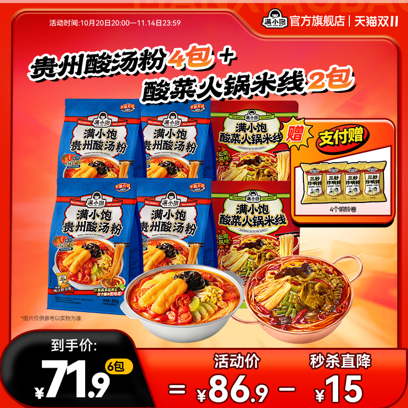 满小饱贵州酸汤粉351g米线速食