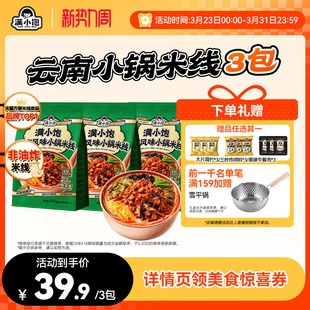 满小饱云南小锅米线米粉酸辣粉正宗米线袋装 速食酸菜风味旗舰店