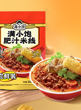 【U先试用】满小饱肥汁米线螺蛳粉米粉酸辣麻辣烫夜宵速食尝鲜装