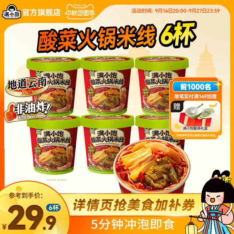 【冲泡酸菜】满小饱酸菜火锅米线贵州酸汤粉泡面方便面桶装酸辣粉										