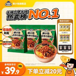 满小饱云南小锅米线米粉酸辣粉正宗米线袋装 速食酸菜风味旗舰店