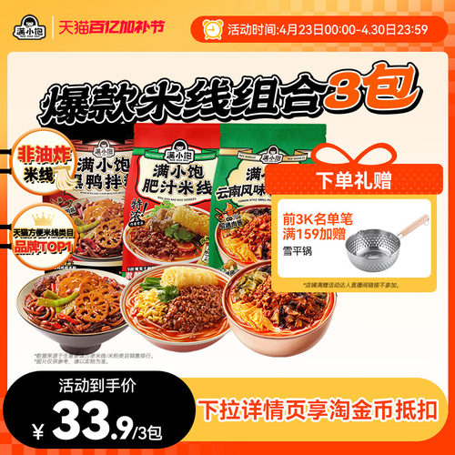 满小饱肥汁米线速食米线螺蛳粉