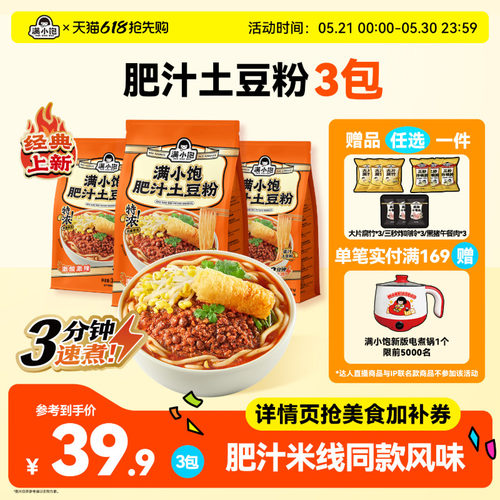 满小饱肥汁土豆粉砂锅土豆粉粉丝