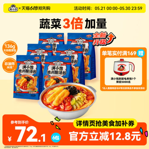 新品上市满小饱贵州酸汤粉米粉