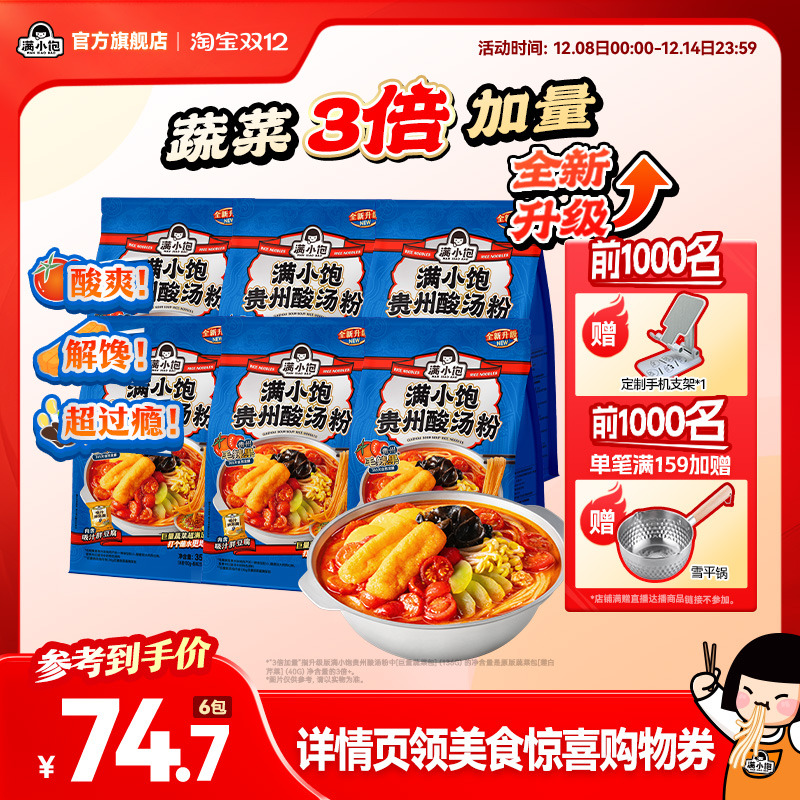 新品上市满小饱贵州酸汤粉米粉