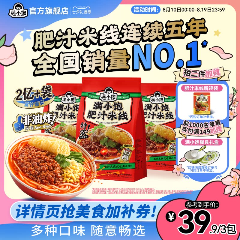 满小饱肥汁米线官方正品螺蛳粉