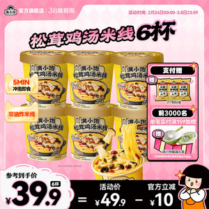 【暖冬新品】满小饱松茸鸡汤米线免煮方便面泡面一整箱宿舍速食