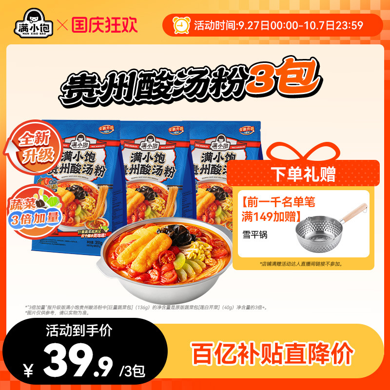 满小饱贵州酸汤粉米粉新品上市