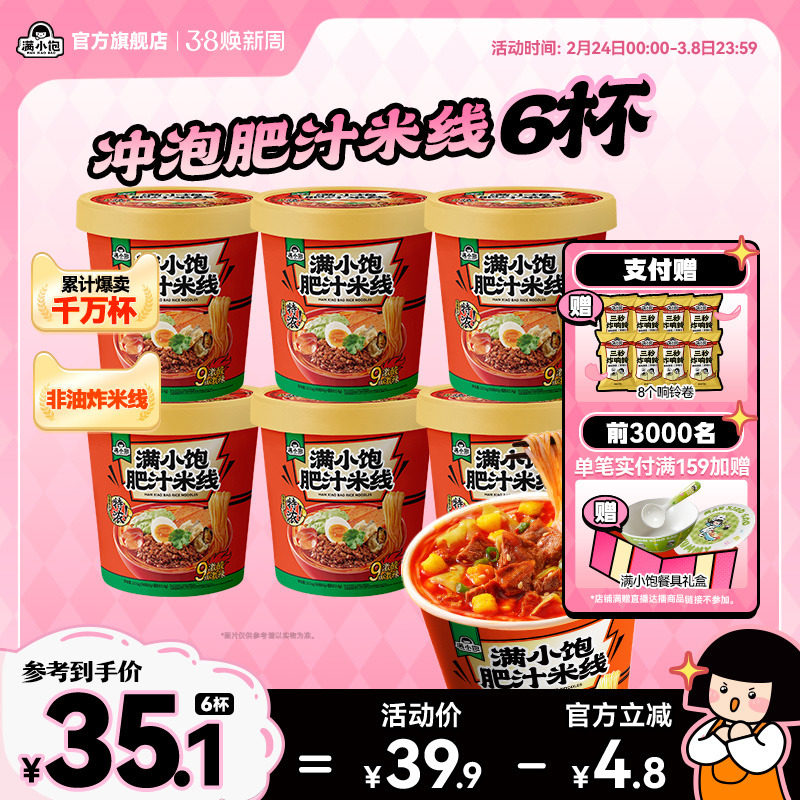 满小饱肥汁米线粉丝酸辣粉速食粉食品方便面桶装泡面懒人夜宵杯面 - 满小饱旗舰店出品
