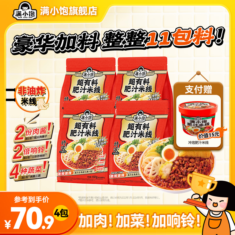 满小饱超有料肥汁米线整整11包料