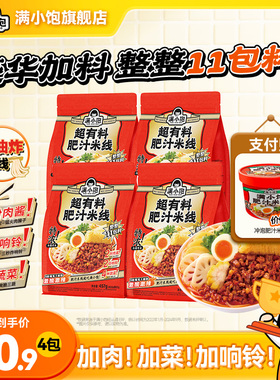 【加肉加菜】满小饱超有料肥汁米线11包料袋装方便米线米粉螺蛳粉