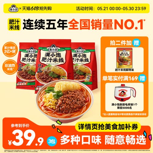 满小饱肥汁米线官方正品螺蛳粉