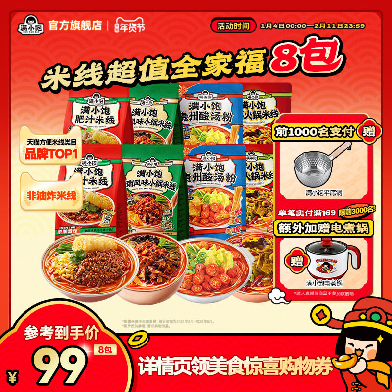【年货节现货】满小饱肥汁米线鸡汤米线速食米粉酸辣粉新品上市